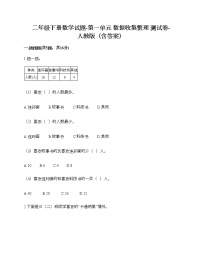 数学二年级下册1 数据收集整理课时作业