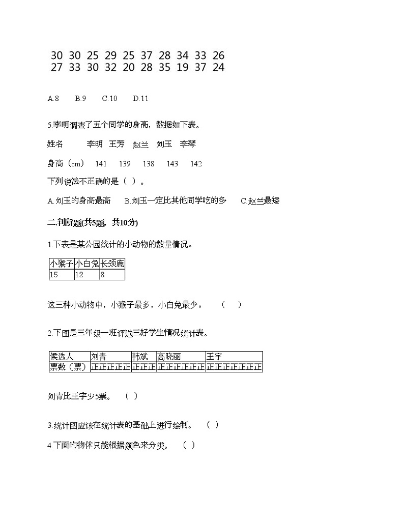 二年级下册数学试题-第一单元 数据收集整理  测试卷-人教版（含答案） (24)第2页