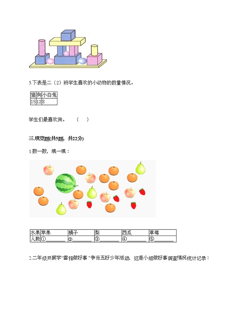 二年级下册数学试题-第一单元 数据收集整理  测试卷-人教版（含答案） (24)第3页