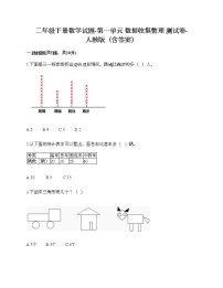 数学二年级下册1 数据收集整理当堂达标检测题