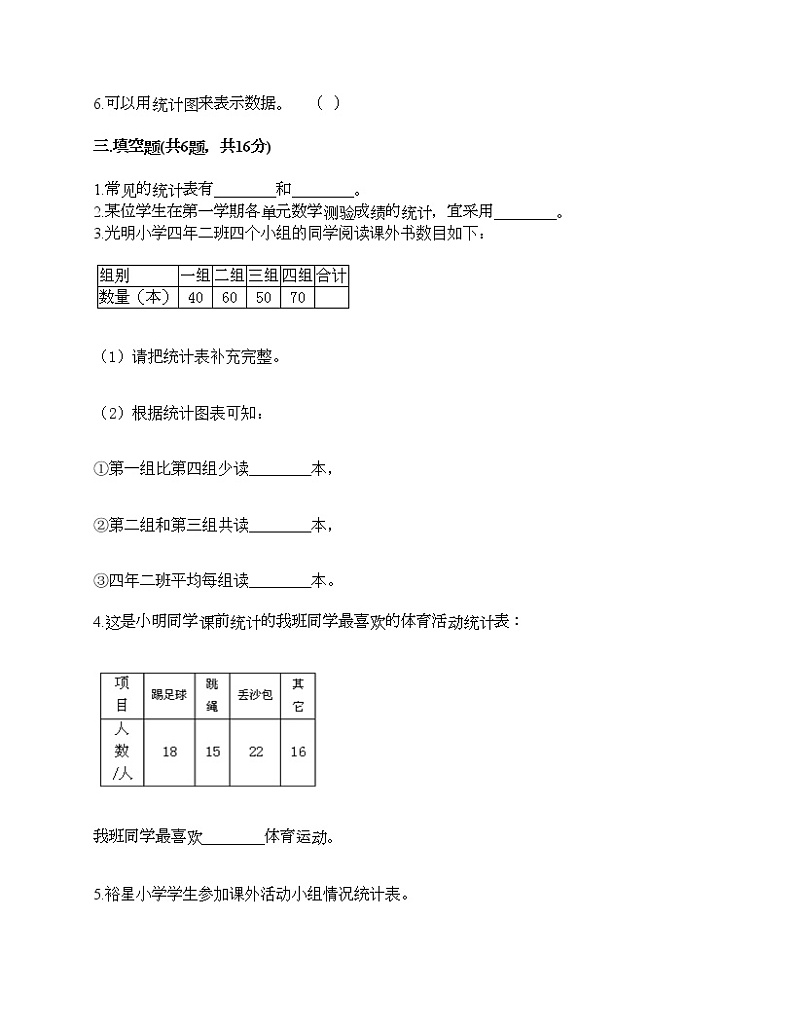 二年级下册数学试题-第一单元 数据收集整理  测试卷-人教版（含答案） (11)第3页