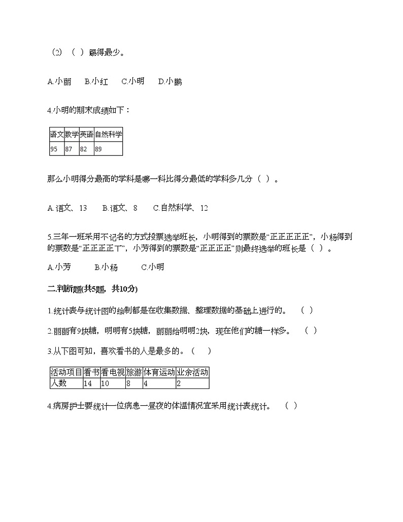 二年级下册数学试题-第一单元 数据收集整理  测试卷-人教版（含答案） (31)第2页