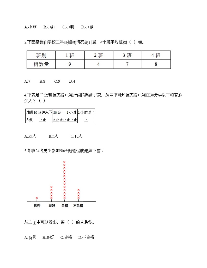 二年级下册数学试题-第一单元 数据收集整理  测试卷-人教版（含答案） (20)02