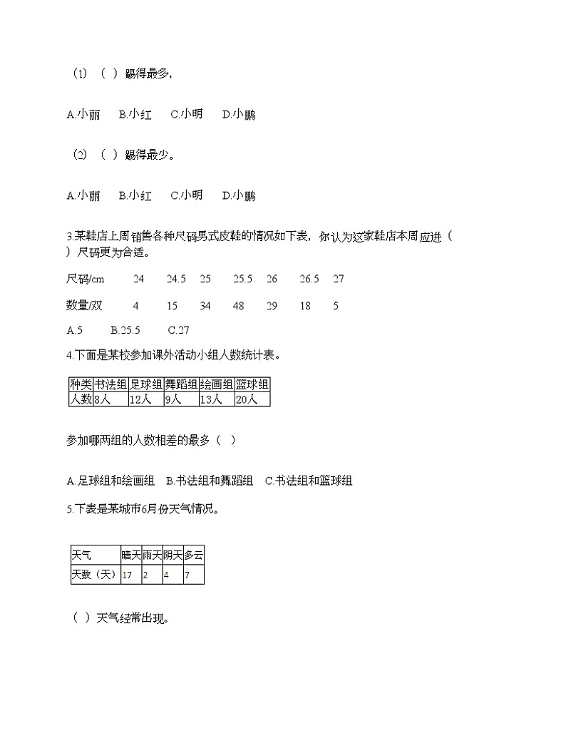 二年级下册数学试题-第一单元 数据收集整理  测试卷-人教版（含答案） (35)02