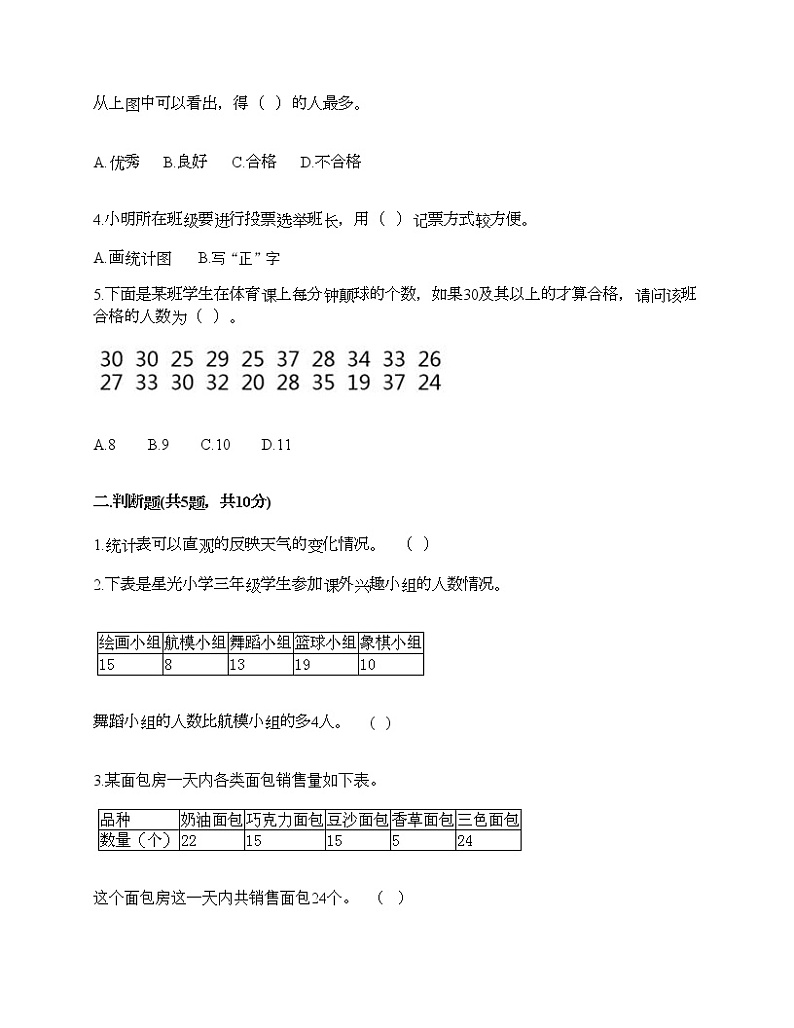 二年级下册数学试题-第一单元 数据收集整理  测试卷-人教版（含答案） (25)第2页