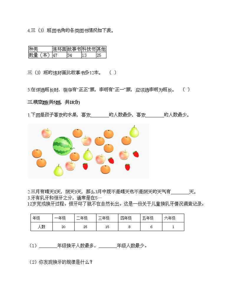 二年级下册数学试题-第一单元 数据收集整理  测试卷-人教版（含答案） (25)第3页