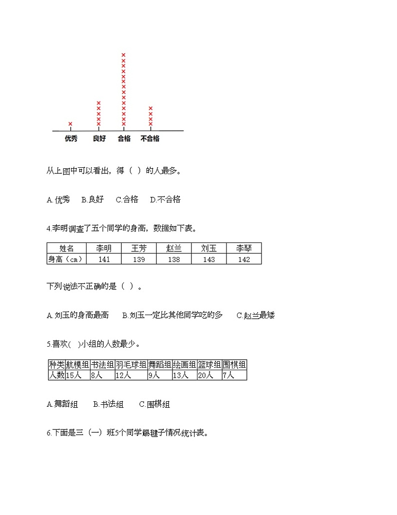 二年级下册数学试题-第一单元 数据收集整理  测试卷-人教版（含答案） (12)第2页