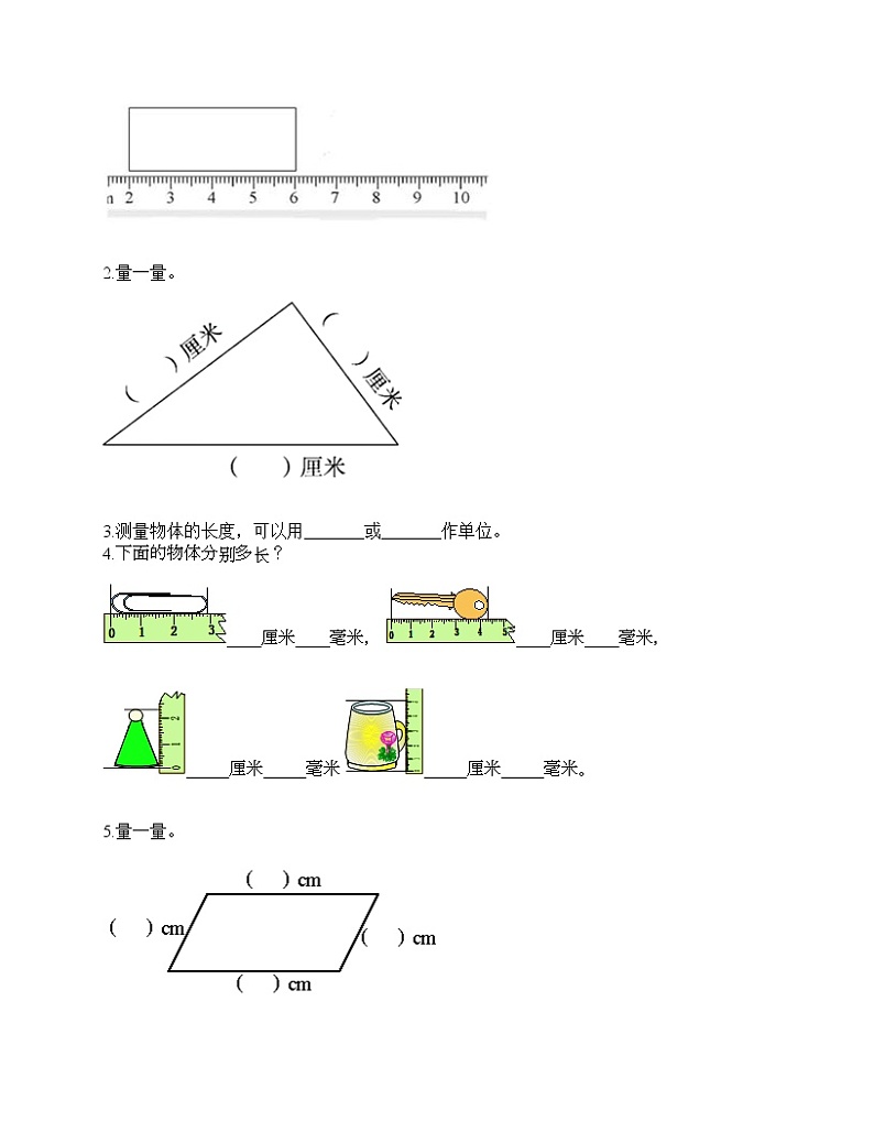 二年级上册数学试题-第一单元 长度单位  测试卷-人教版（含答案）02