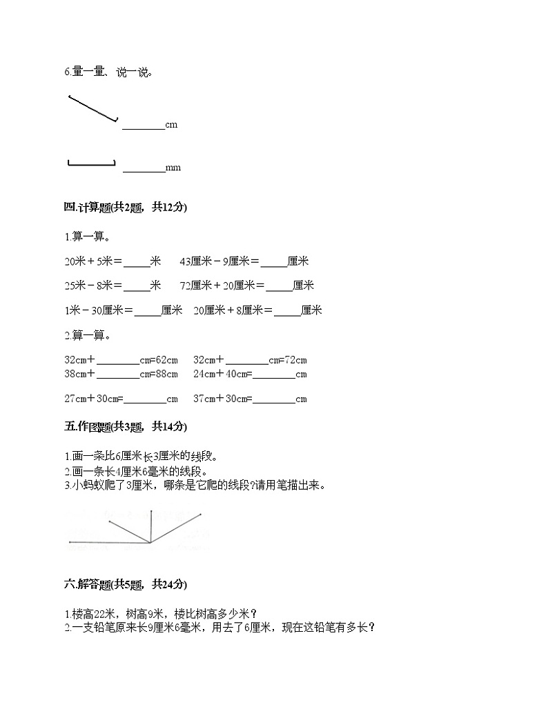 二年级上册数学试题-第一单元 长度单位  测试卷-人教版（含答案）03