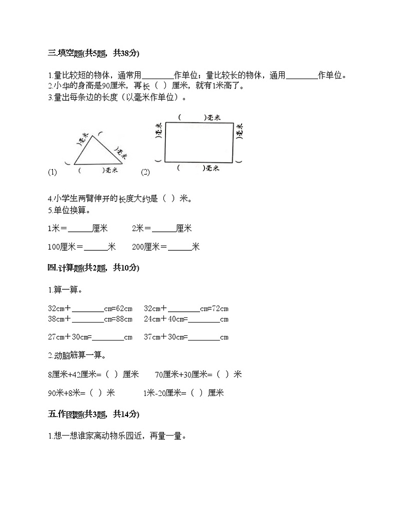 一年级下册数学试题-第五单元 教室里的测量 测试卷-浙教版（含答案） (25)02