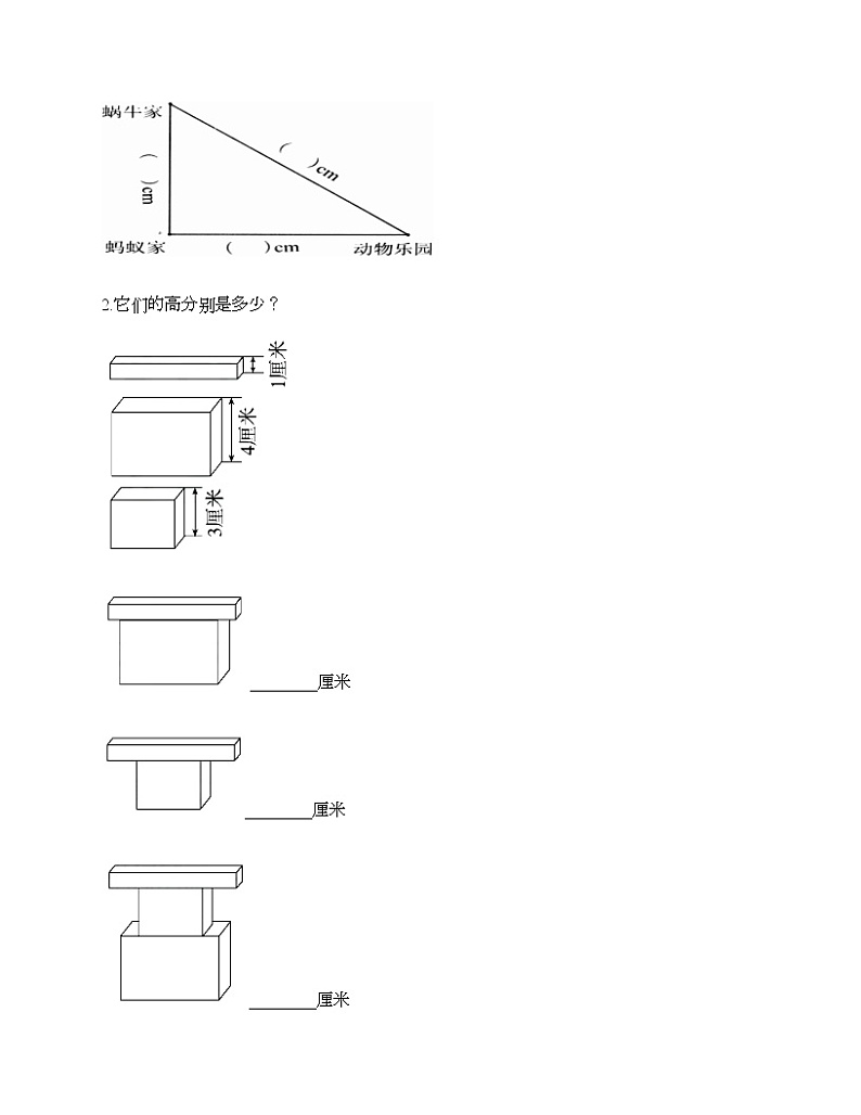 一年级下册数学试题-第五单元 教室里的测量 测试卷-浙教版（含答案） (25)03