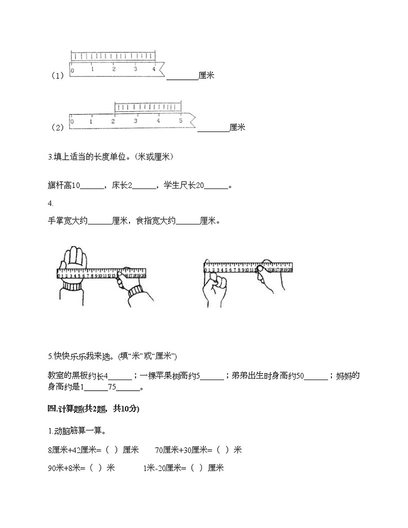 一年级下册数学试题-第五单元 教室里的测量 测试卷-浙教版（含答案） (28)第2页