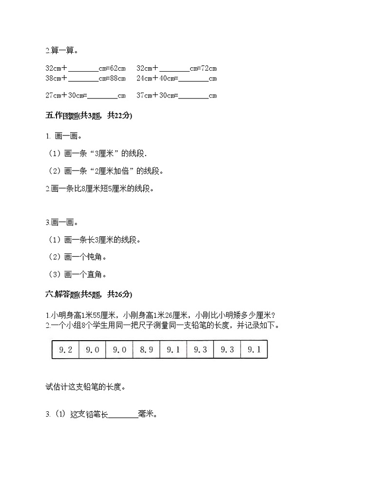一年级下册数学试题-第五单元 教室里的测量 测试卷-浙教版（含答案） (28)第3页