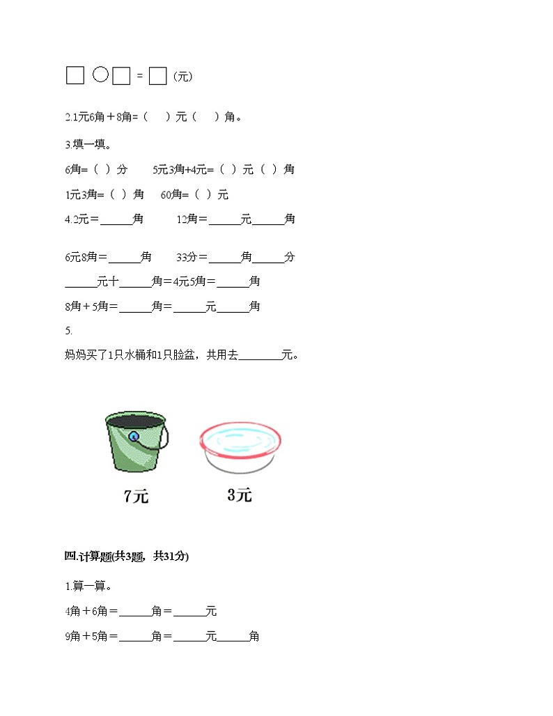 一年级下册数学试题-第四单元 商店里的计算 测试卷-浙教版（含答案） (23)第3页