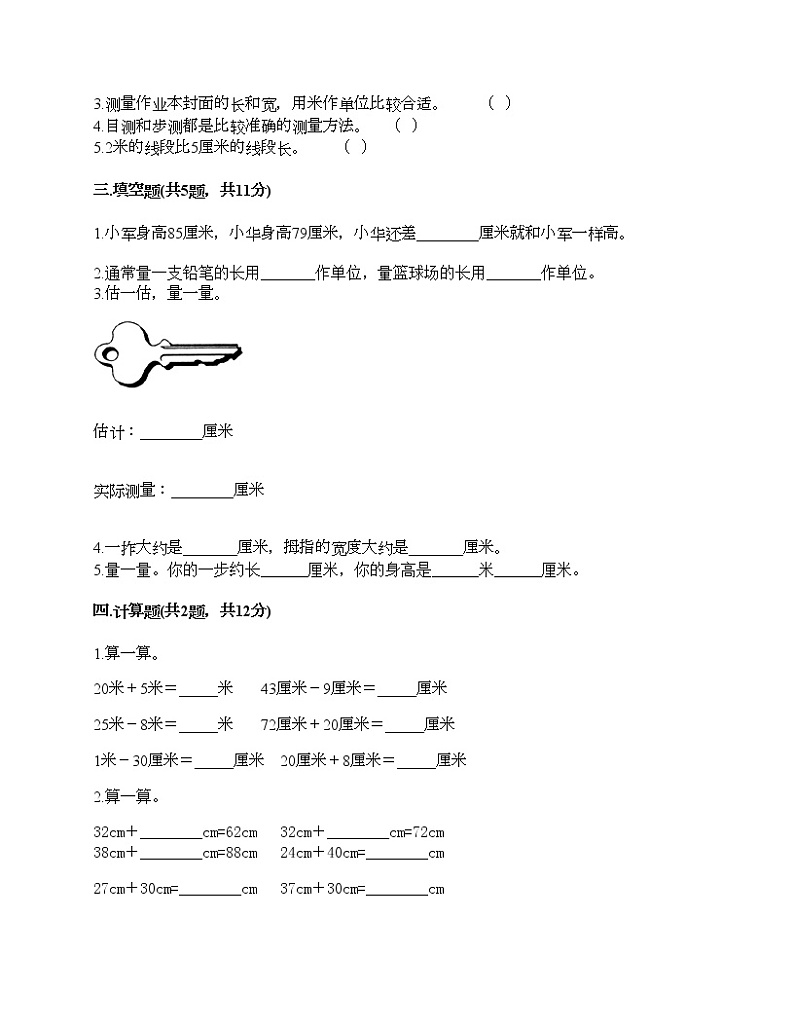 一年级下册数学试题-第五单元 教室里的测量 测试卷-浙教版（含答案）第2页