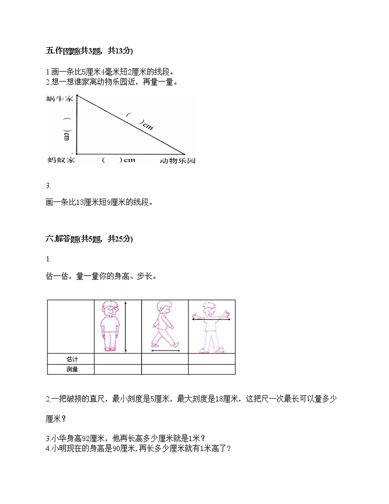 一年级下册数学试题-第五单元 教室里的测量 测试卷-浙教版（含答案）第3页