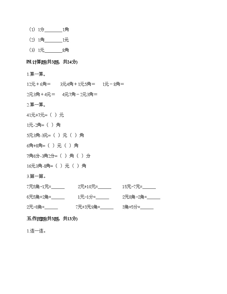 一年级下册数学试题-第四单元 商店里的计算 测试卷-浙教版（含答案） (26)第3页