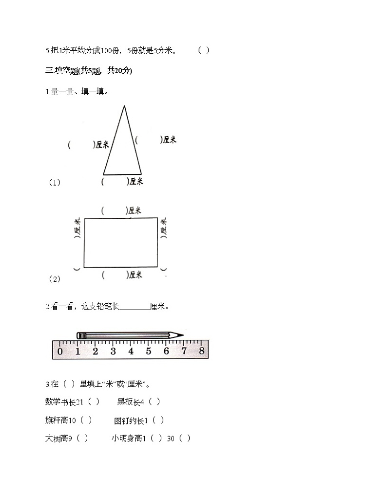 一年级下册数学试题-第五单元 教室里的测量 测试卷-浙教版（含答案） (38)第2页
