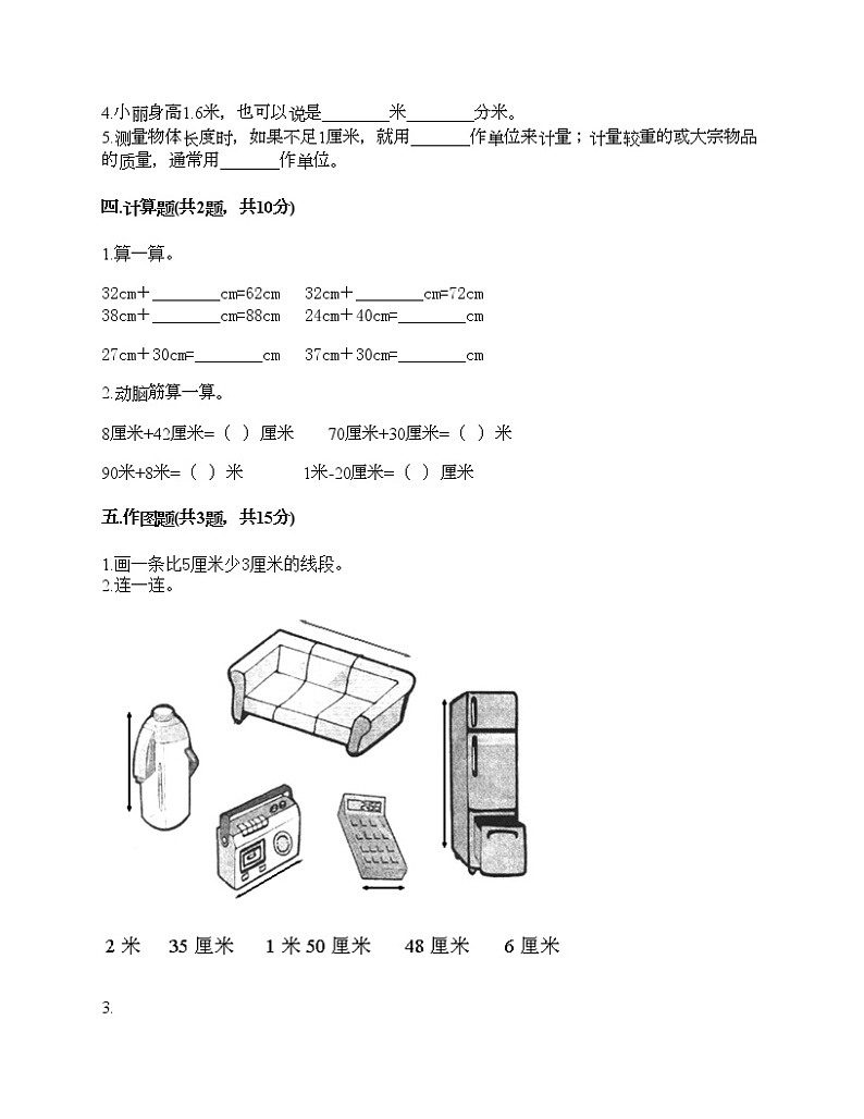 一年级下册数学试题-第五单元 教室里的测量 测试卷-浙教版（含答案） (38)第3页