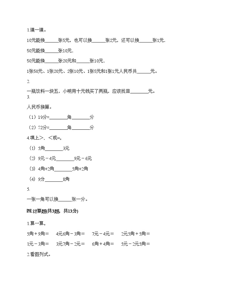一年级下册数学试题-第四单元 商店里的计算 测试卷-浙教版（含答案） (19)02