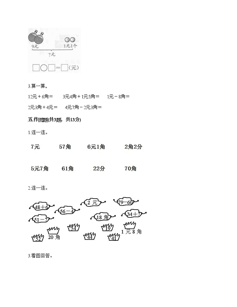 一年级下册数学试题-第四单元 商店里的计算 测试卷-浙教版（含答案） (19)03