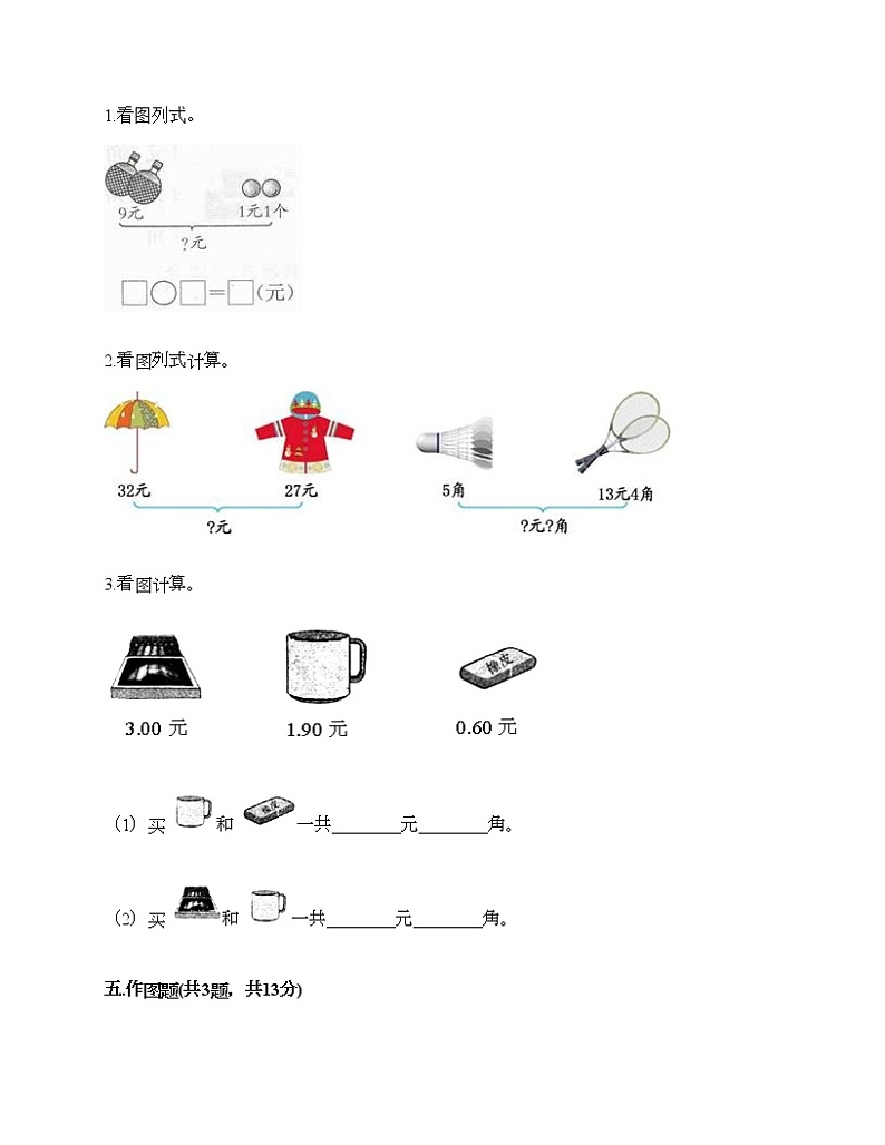 一年级下册数学试题-第四单元 商店里的计算 测试卷-浙教版（含答案） (21)第3页