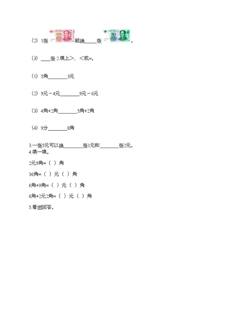 一年级下册数学试题-第四单元 商店里的计算 测试卷-浙教版（含答案） (25)第2页