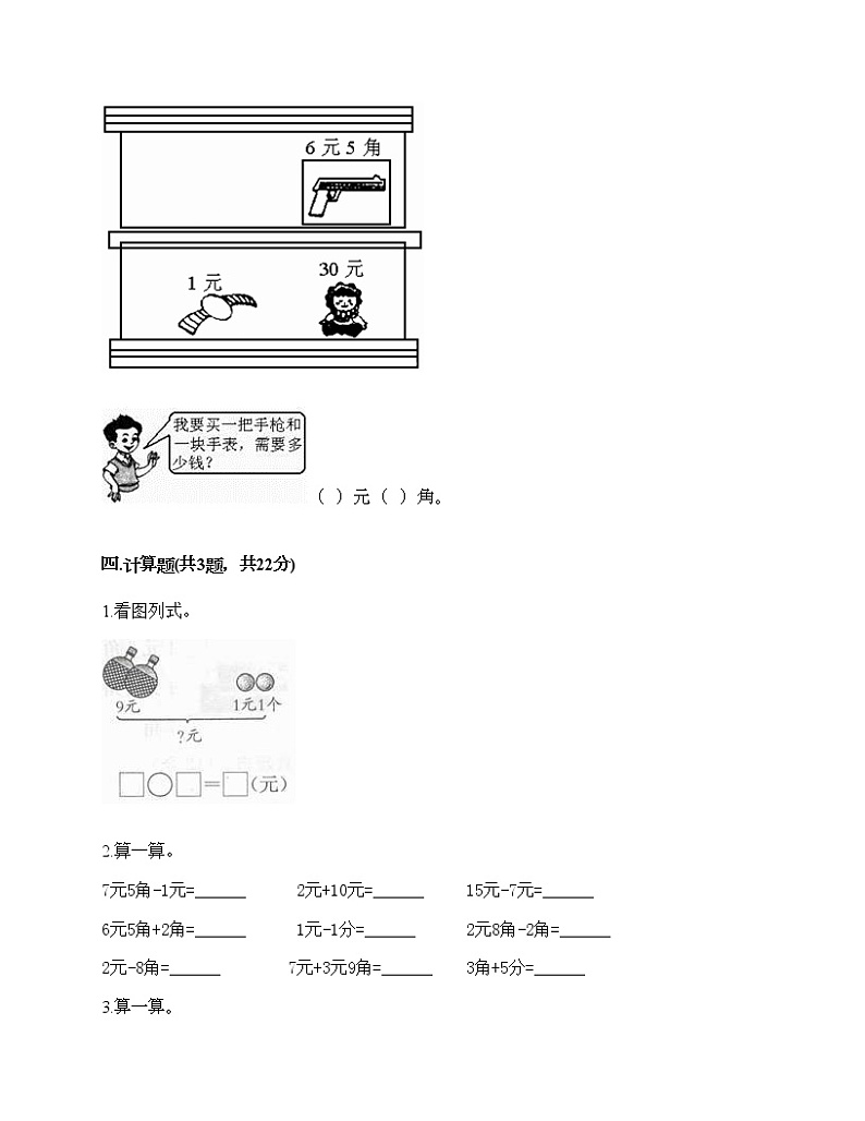 一年级下册数学试题-第四单元 商店里的计算 测试卷-浙教版（含答案） (25)第3页