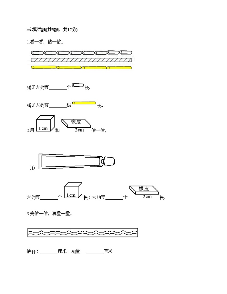一年级下册数学试题-第五单元 教室里的测量 测试卷-浙教版（含答案） (1)第2页