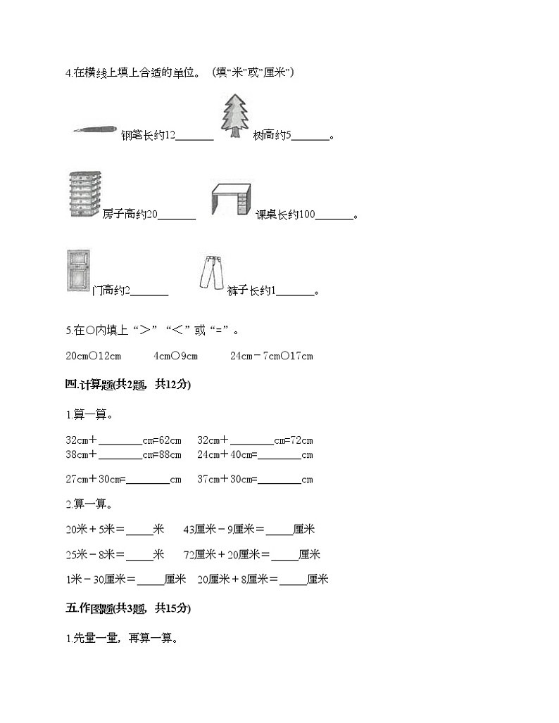 一年级下册数学试题-第五单元 教室里的测量 测试卷-浙教版（含答案） (1)第3页