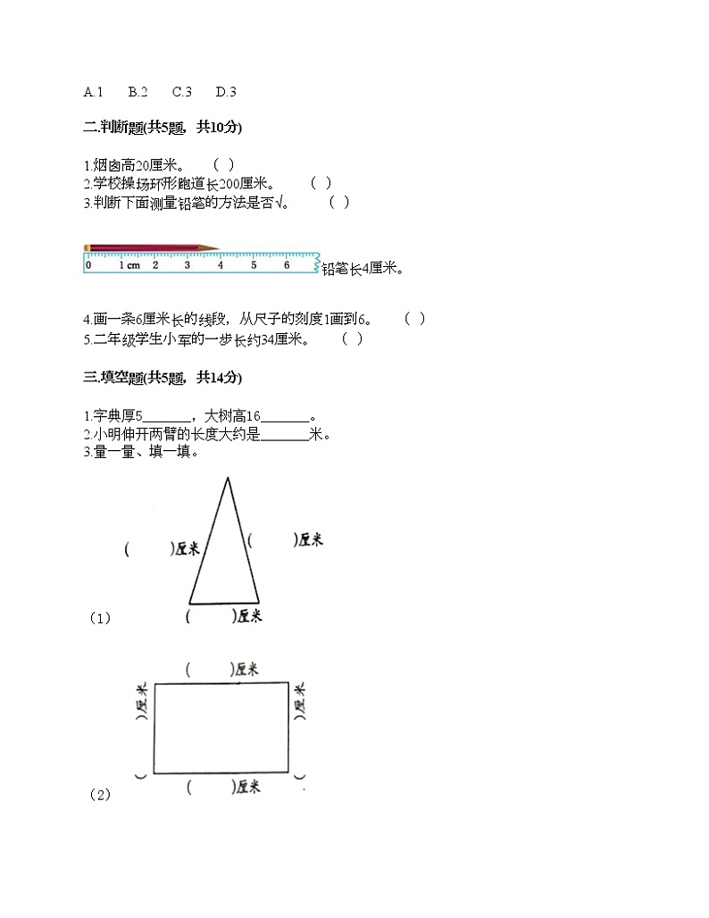 一年级下册数学试题-第五单元 教室里的测量 测试卷-浙教版（含答案） (43)02