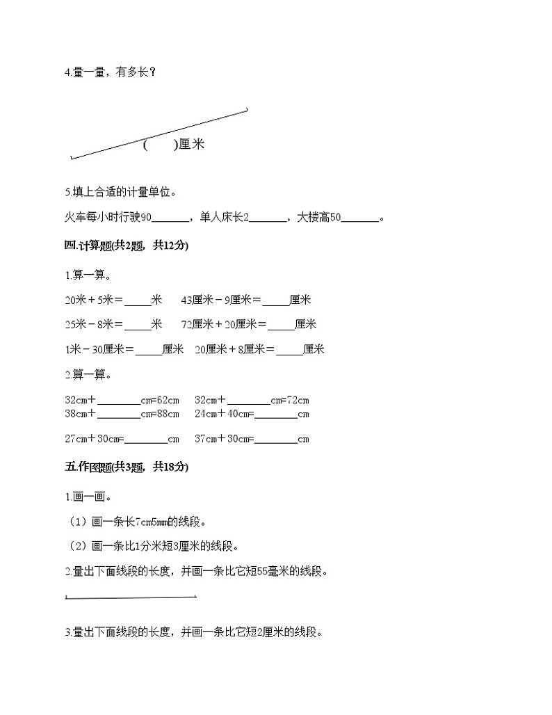 一年级下册数学试题-第五单元 教室里的测量 测试卷-浙教版（含答案） (43)03