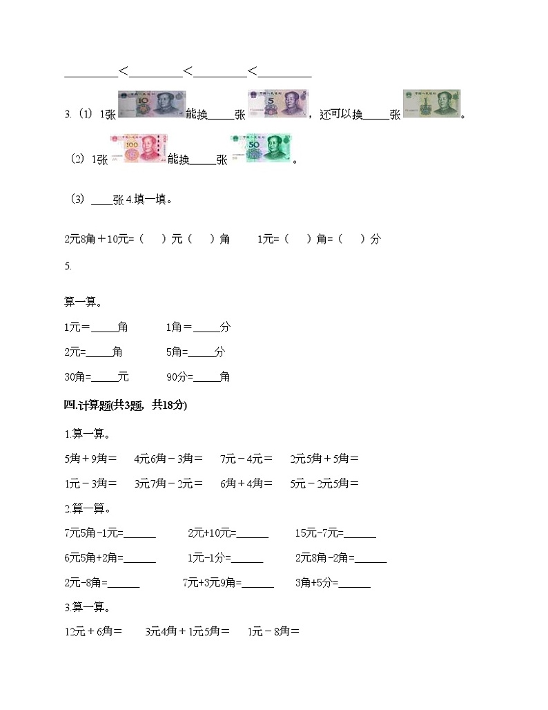 一年级下册数学试题-第四单元 商店里的计算 测试卷-浙教版（含答案） (18)第2页