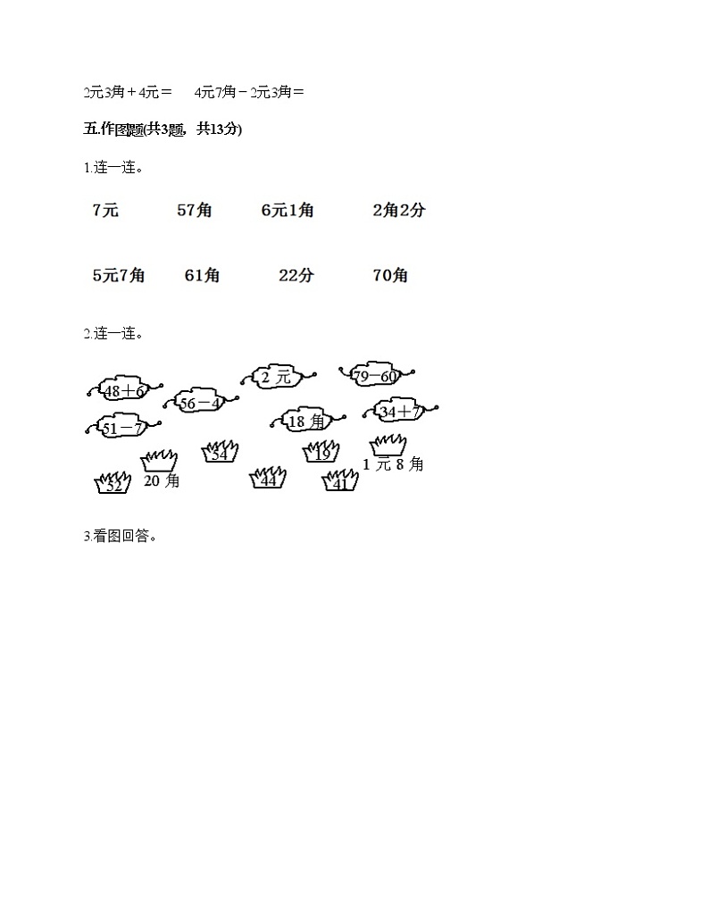 一年级下册数学试题-第四单元 商店里的计算 测试卷-浙教版（含答案） (18)第3页