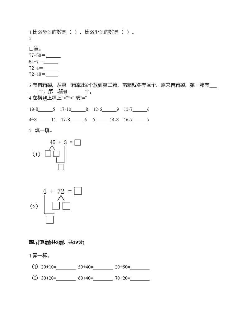 一年级下册数学试题-第三单元 市场里的数 测试卷-浙教版（含答案） (25)02