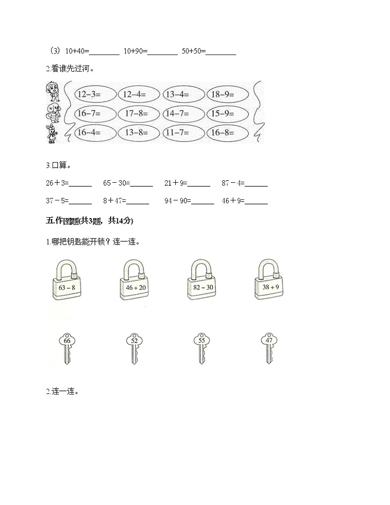 一年级下册数学试题-第三单元 市场里的数 测试卷-浙教版（含答案） (25)03