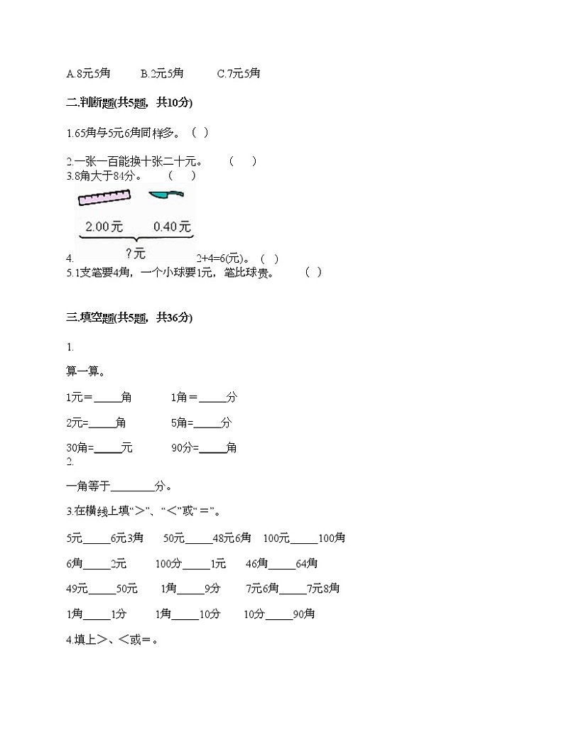 一年级下册数学试题-第四单元 商店里的计算 测试卷-浙教版（含答案） (5)第2页