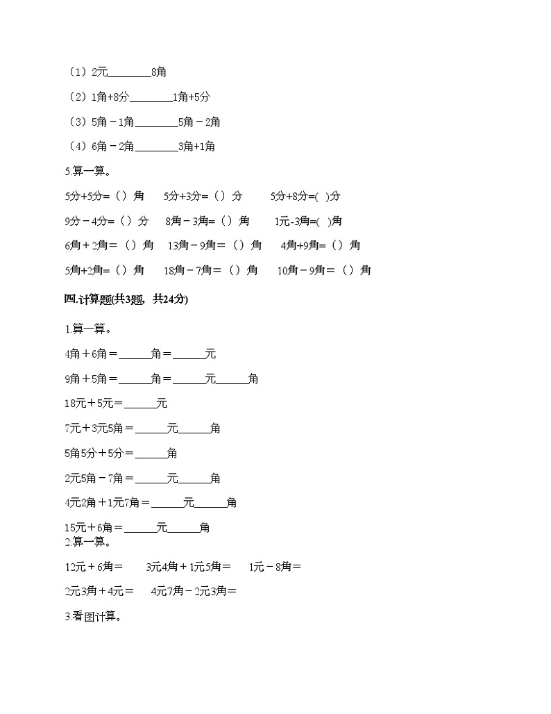 一年级下册数学试题-第四单元 商店里的计算 测试卷-浙教版（含答案） (5)第3页