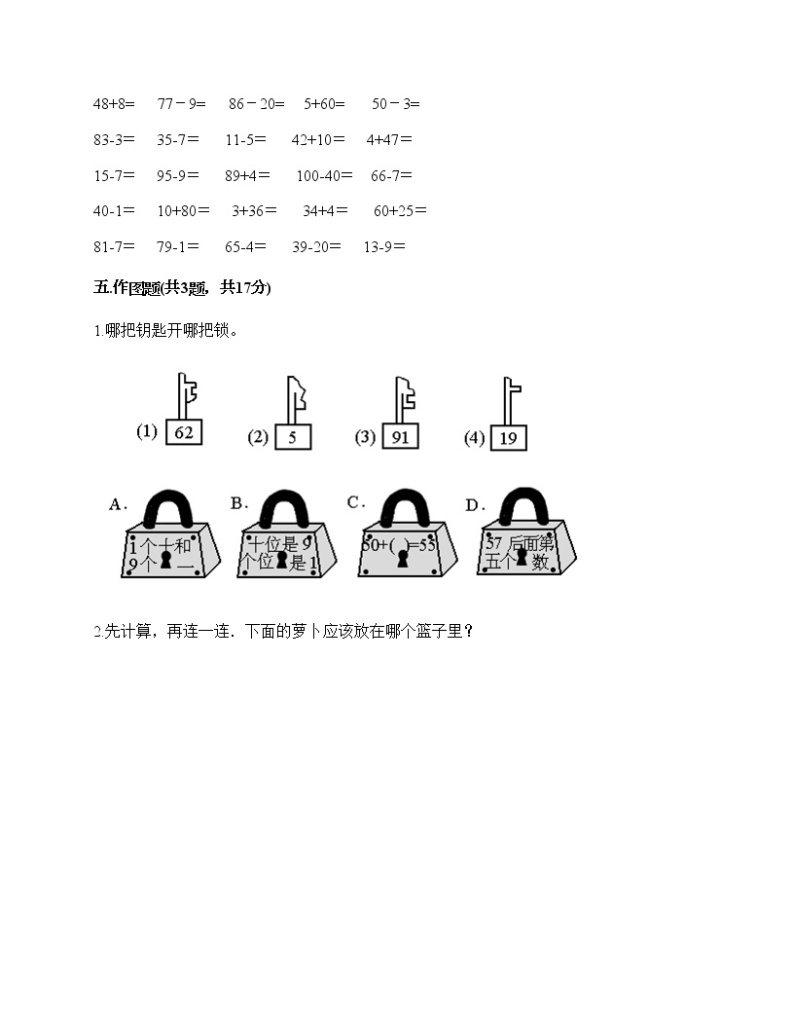 一年级下册数学试题-第三单元 市场里的数 测试卷-浙教版（含答案） (35)03