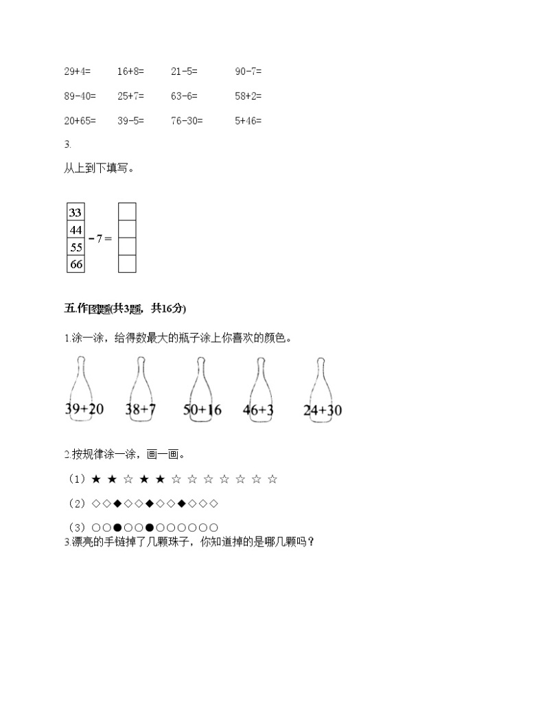 一年级下册数学试题-第三单元 市场里的数 测试卷-浙教版（含答案） (32)03