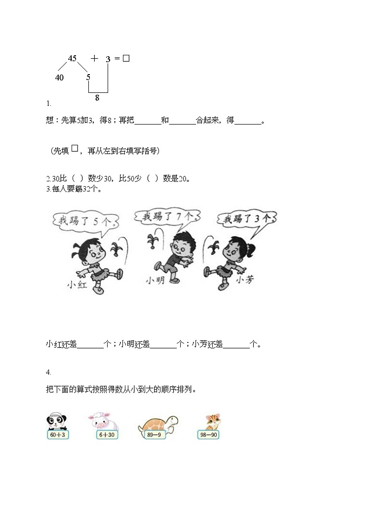 一年级下册数学试题-第三单元 市场里的数 测试卷-浙教版（含答案） (4)02
