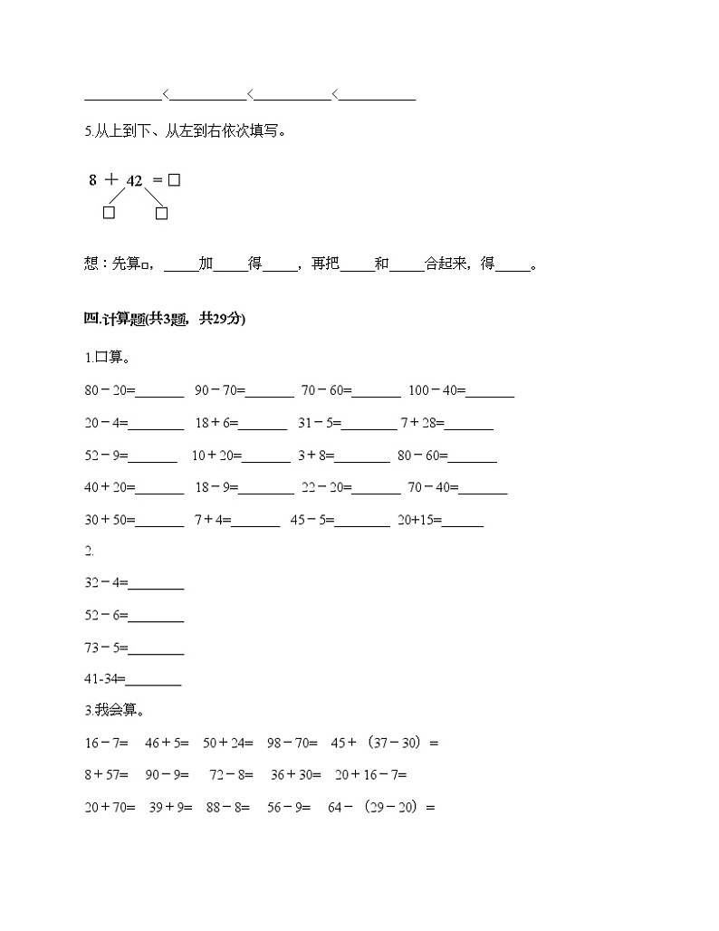 一年级下册数学试题-第三单元 市场里的数 测试卷-浙教版（含答案） (4)03