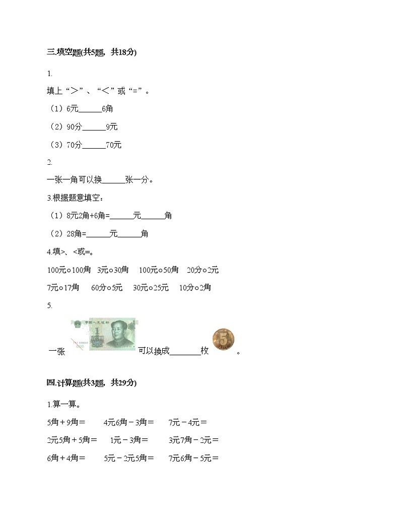 一年级下册数学试题-第四单元 商店里的计算 测试卷-浙教版（含答案） (8)02