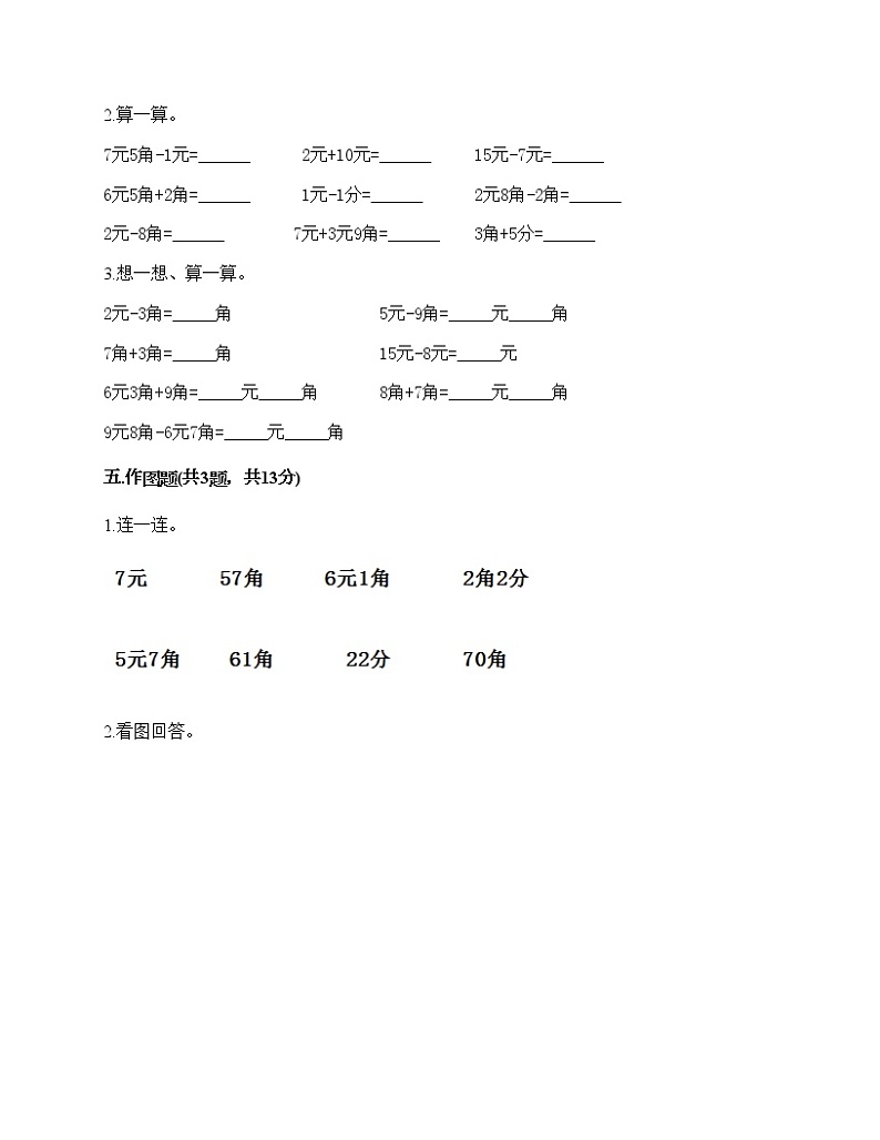 一年级下册数学试题-第四单元 商店里的计算 测试卷-浙教版（含答案） (8)03