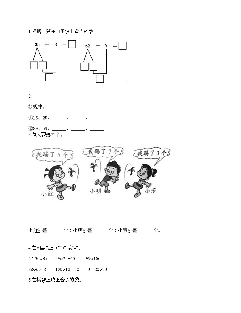一年级下册数学试题-第三单元 市场里的数 测试卷-浙教版（含答案） (16)02