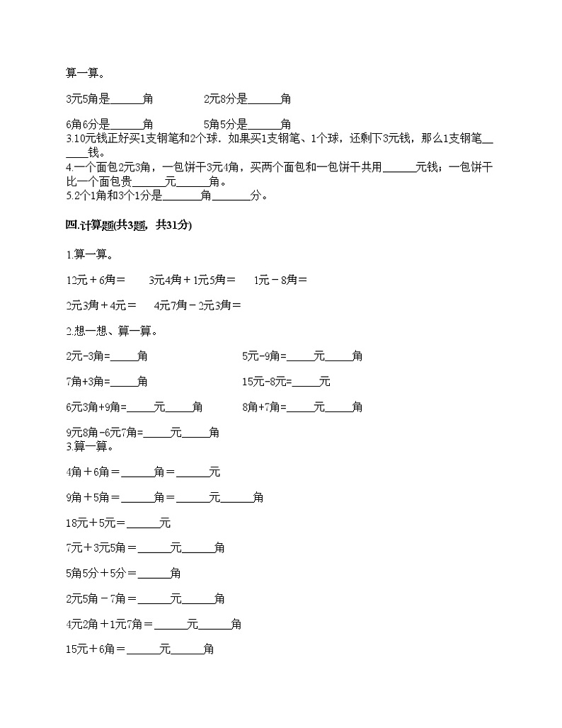 一年级下册数学试题-第四单元 商店里的计算 测试卷-浙教版（含答案） (3)02