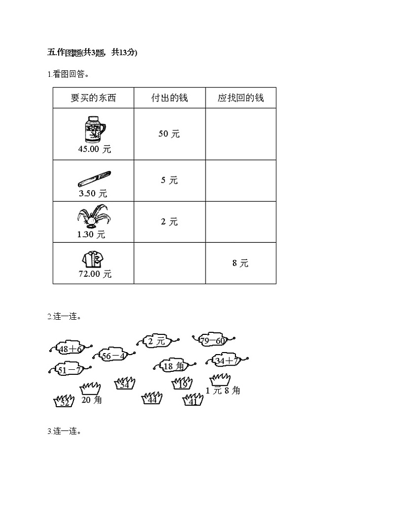 一年级下册数学试题-第四单元 商店里的计算 测试卷-浙教版（含答案） (3)03