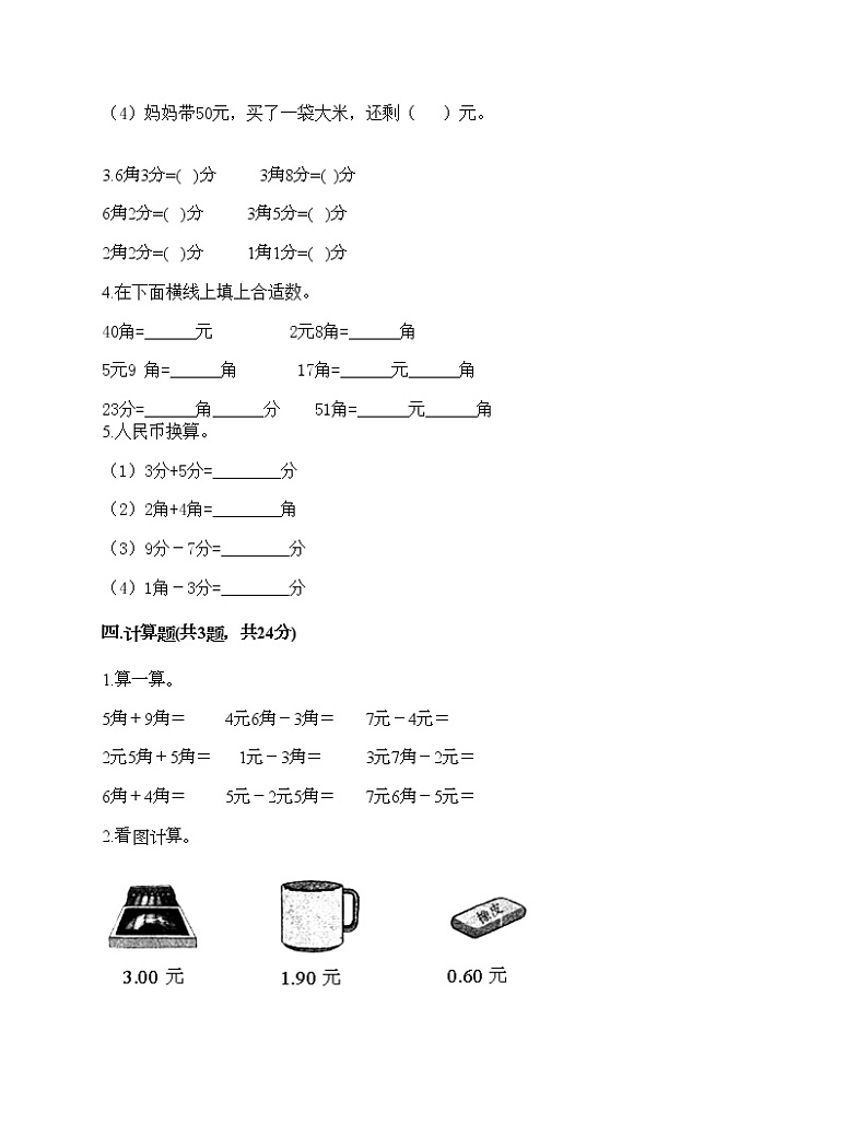 一年级下册数学试题-第四单元 商店里的计算 测试卷-浙教版（含答案） (17)03