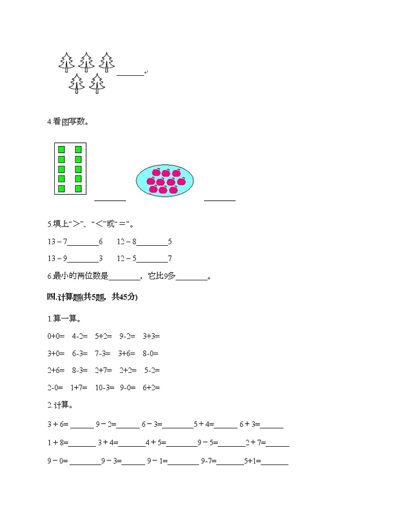 一年级上册数学试题-第三单元 我们去郊游 测试卷-浙教版（含答案）第3页