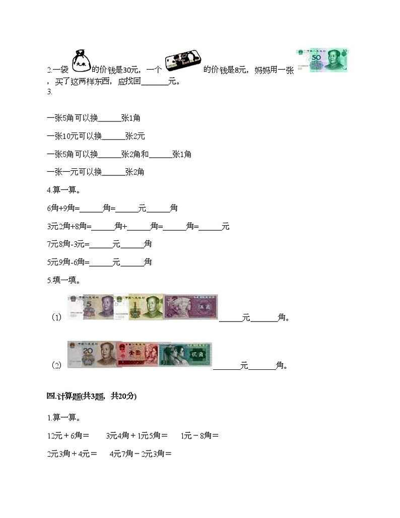 一年级下册数学试题-第四单元 商店里的计算 测试卷-浙教版（含答案） (4)02